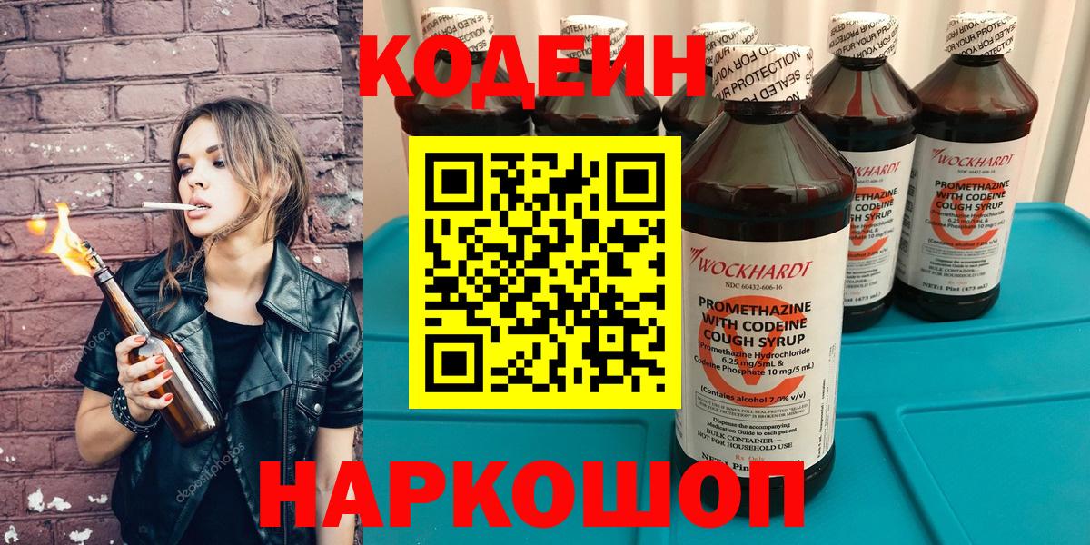 Кодеин напиток Lean (лин) Калининград