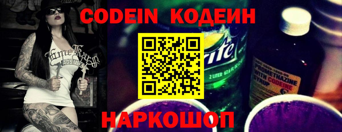 Кодеиновый сироп Lean напиток Lean (лин)  Вход с VPN  Codein напиток Lean (лин)  Калининград 