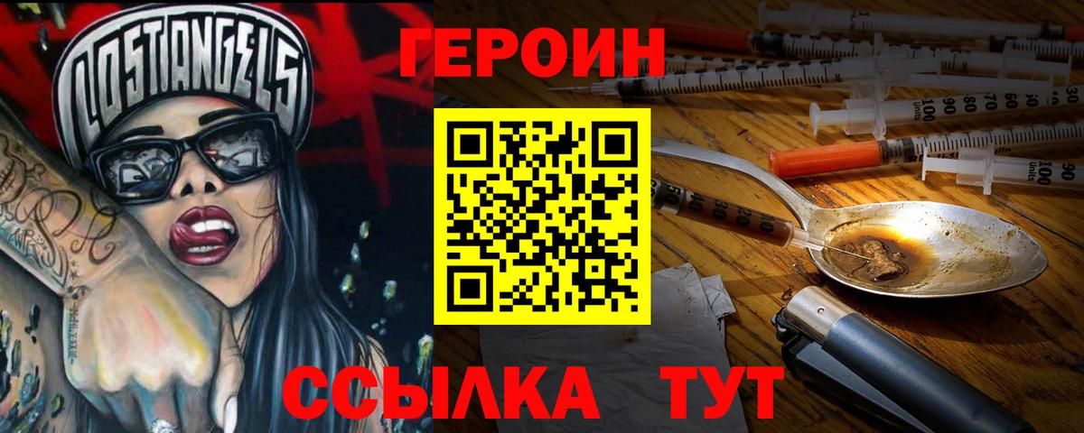 Героин VHQ Калининград
