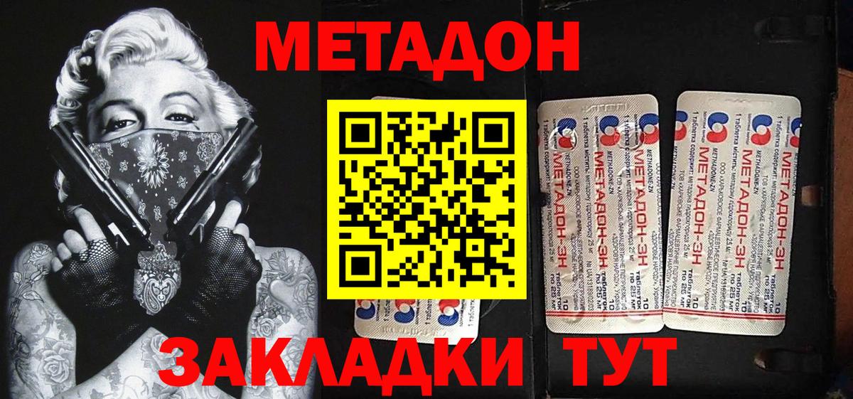 Метадон кристалл  Вход с VPN  Калининград  МЕТАДОН methadone 